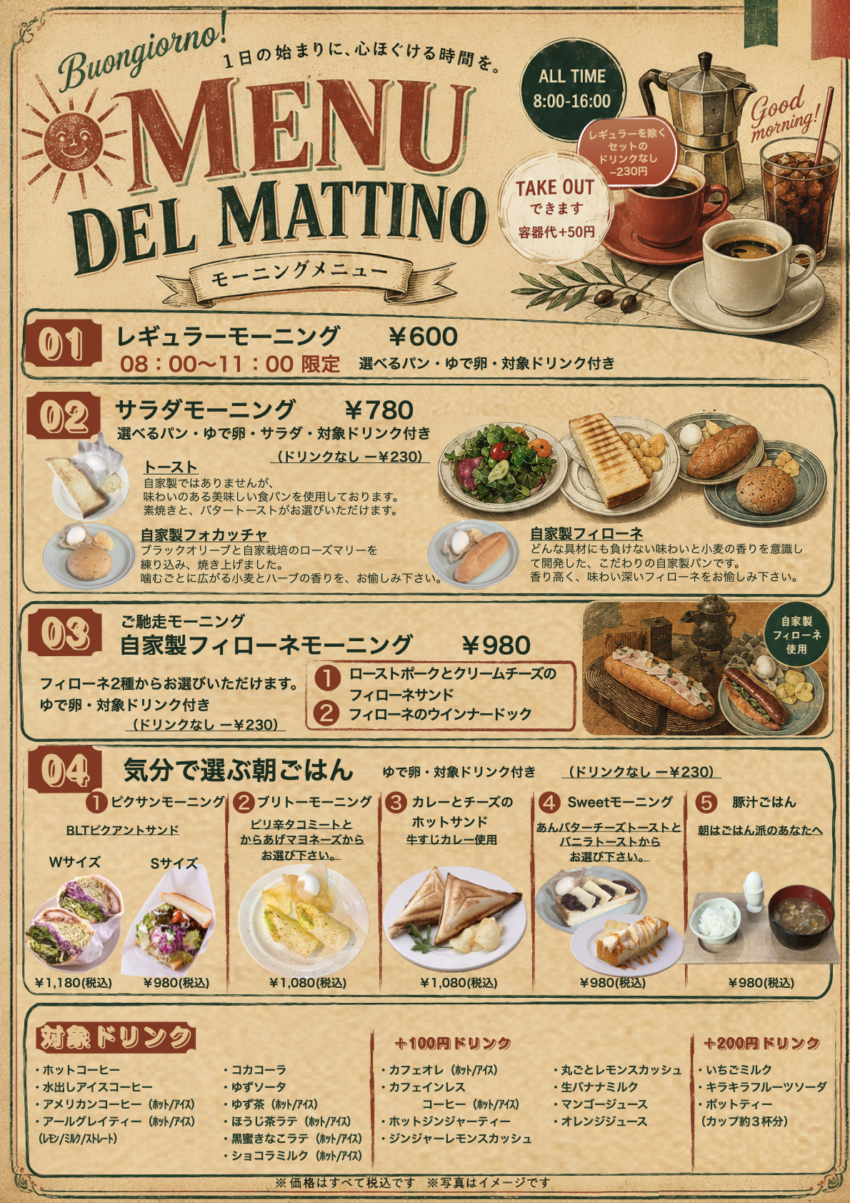安城市のおすすめカフェ|朝から夜までモーニングもランチも出来る店